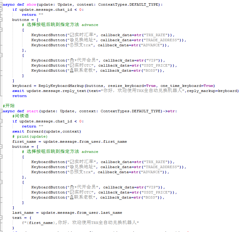 TRX自动兑换机器人源码 python