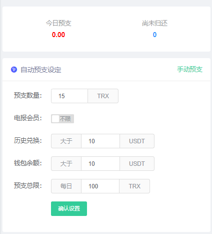 gdTRX兑换机器人 - 加强版 支持闪兑,支持预支