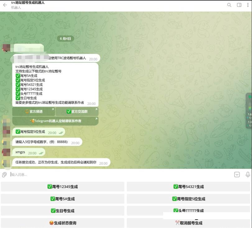 TG菠菜靓号自定义生成机器人