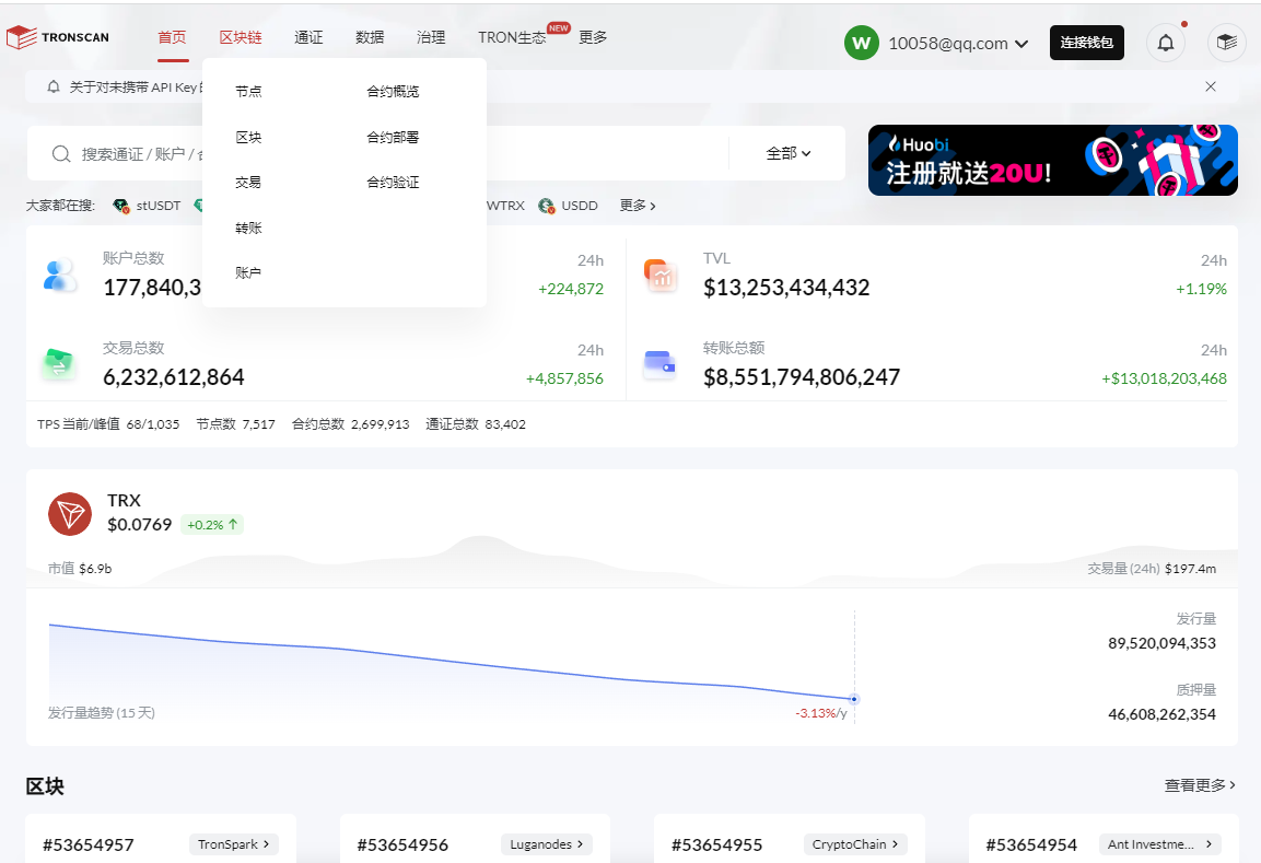TronScan - apikey  注册申请教程