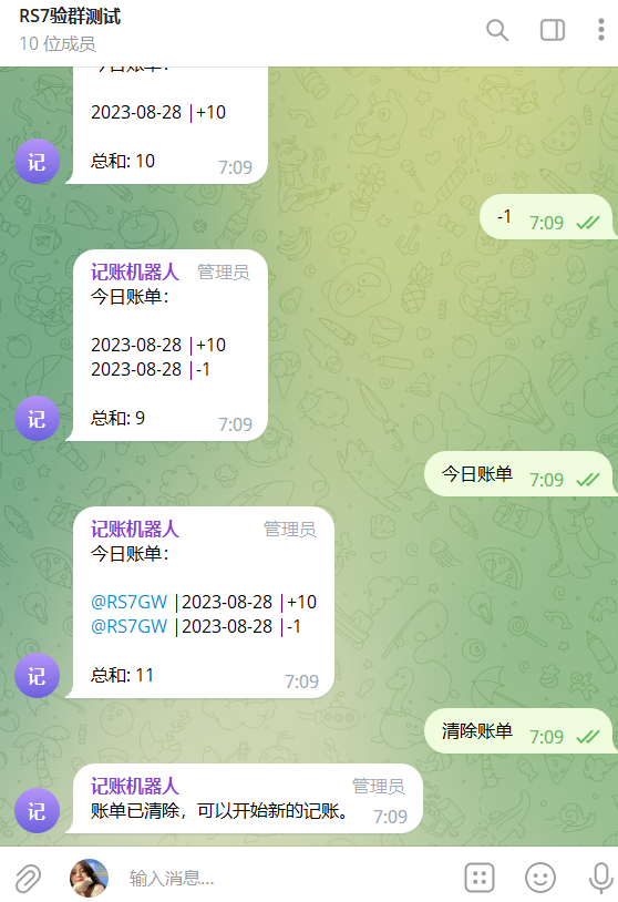 电报记账机器人【通用】
