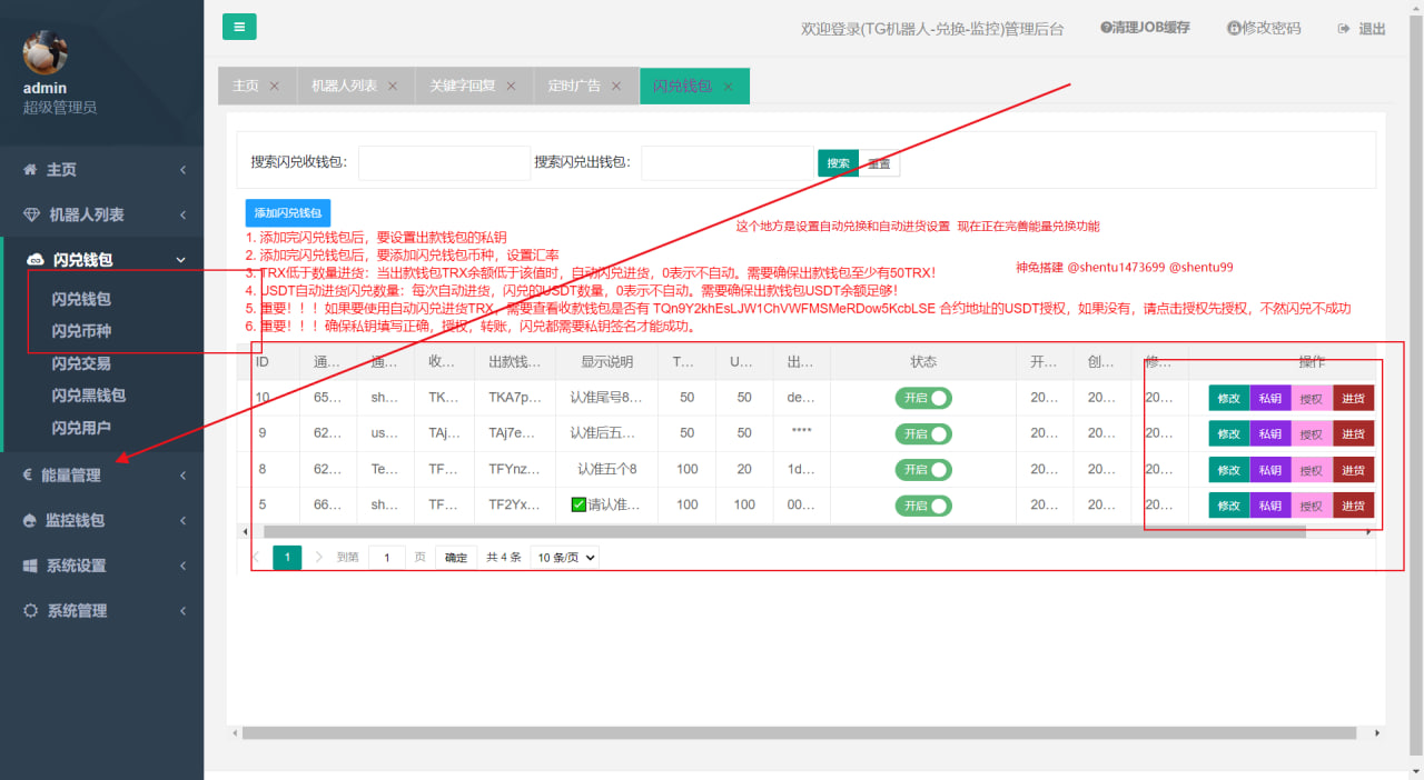 TRX自动兑换机器人源码，附搭建教程
