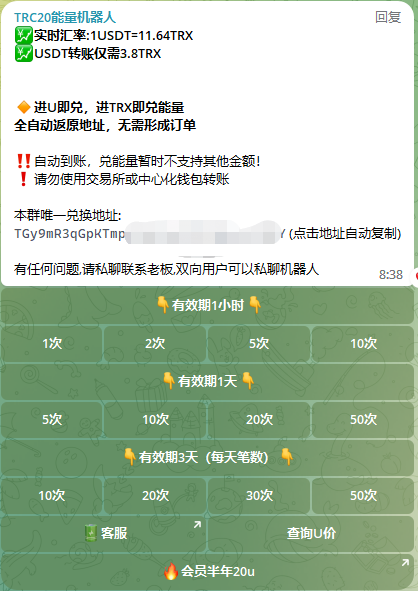 能量，trx兑换机器人