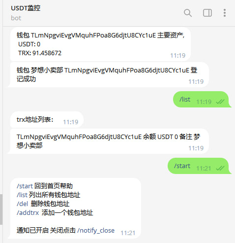 USDT余额监控机器人