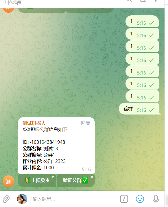 电报验群机器人【担保】