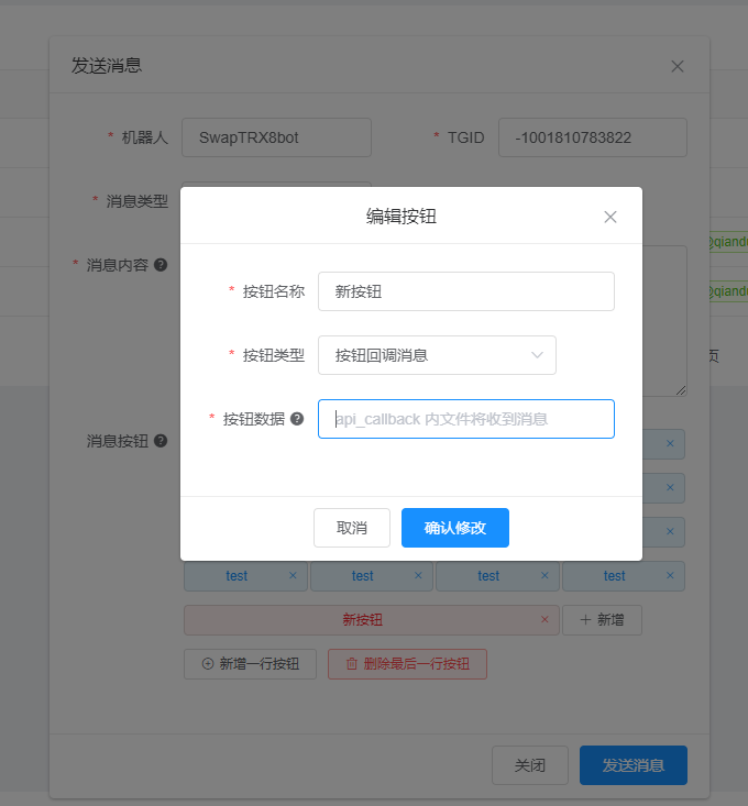 开发者后台通用发送消息时(按钮回调消息)如何使用