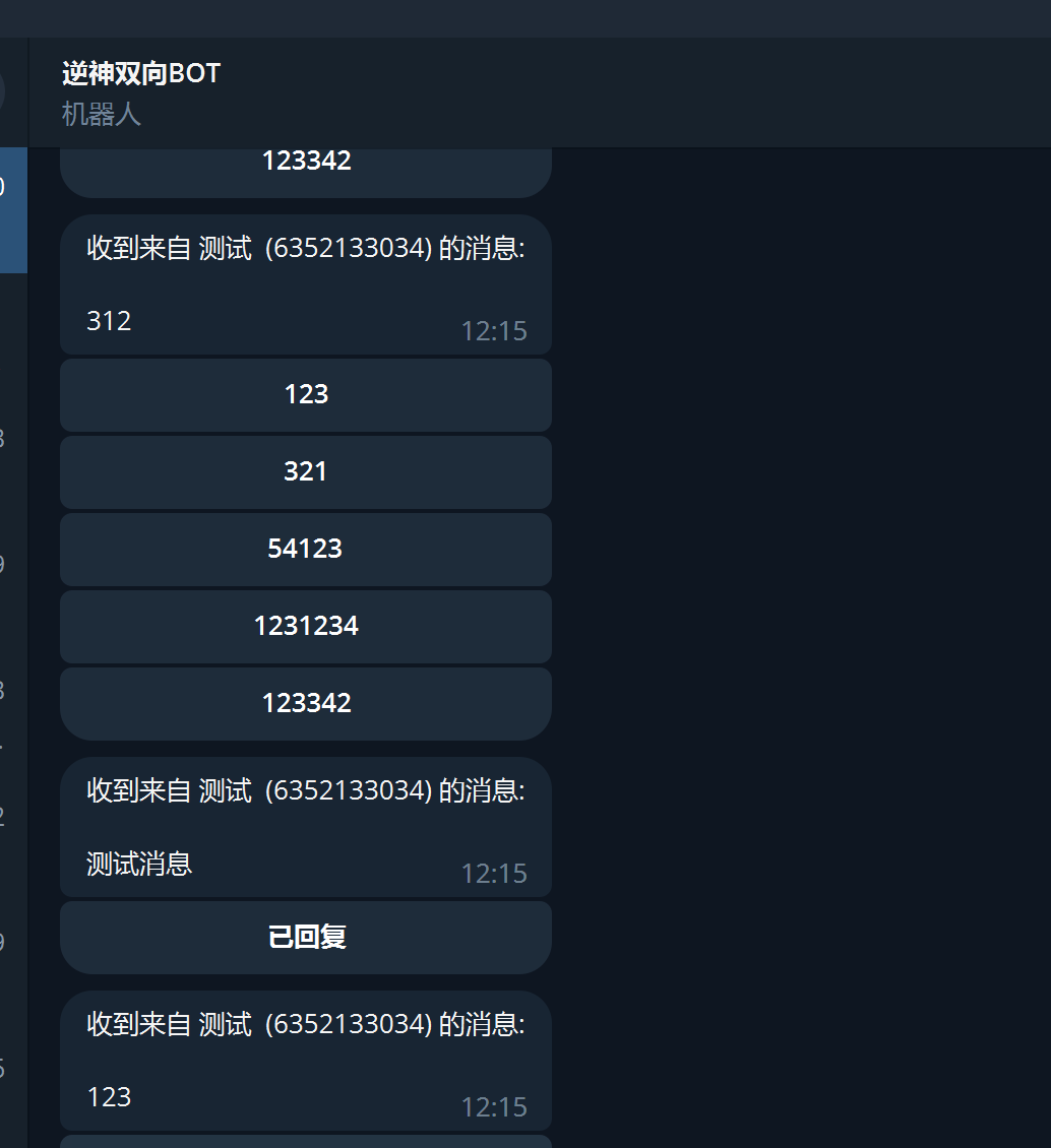双向机器人
