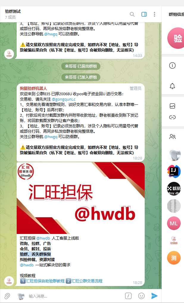 验群机器人 可自定义设置进群欢迎和 验群回复功能