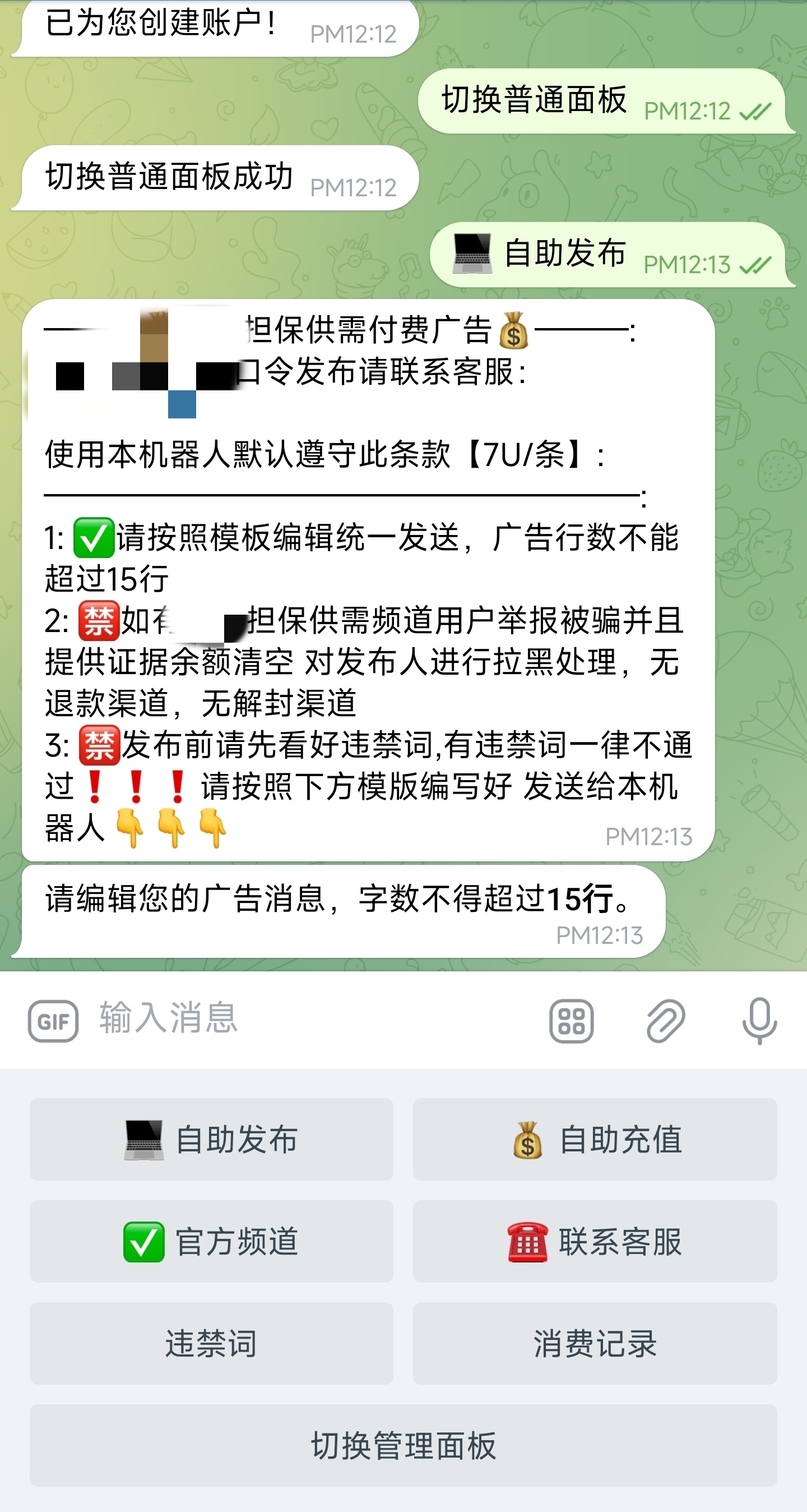 自助供需+炒群+智能群管+全局广播四合一机器人-多功能版本