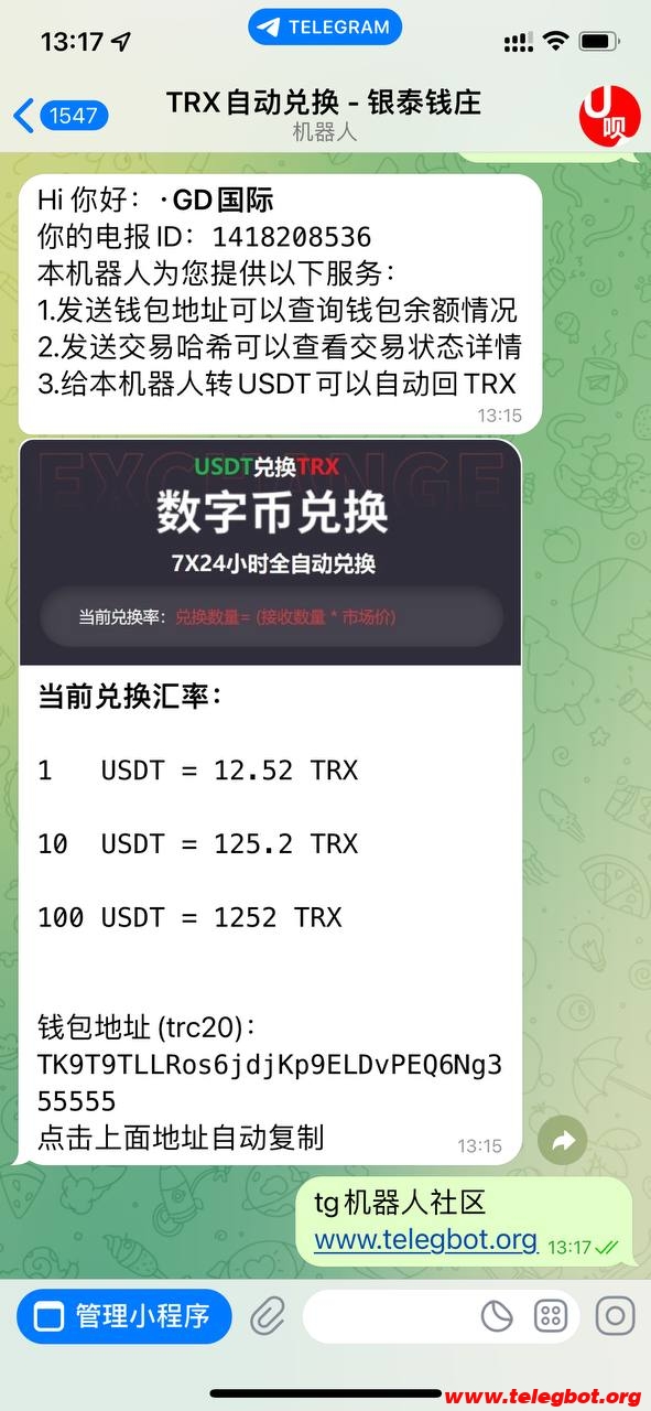 原创 - TRX自动兑换机器人源码