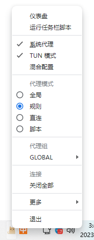 clash 代理模式设定